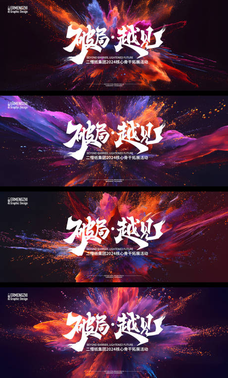 源文件下载【冲击力年会展板 】编号：84320022556644984