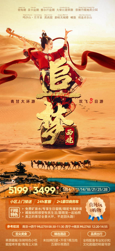 源文件下载【青海甘肃大环线旅游海报】编号：18860022370495101