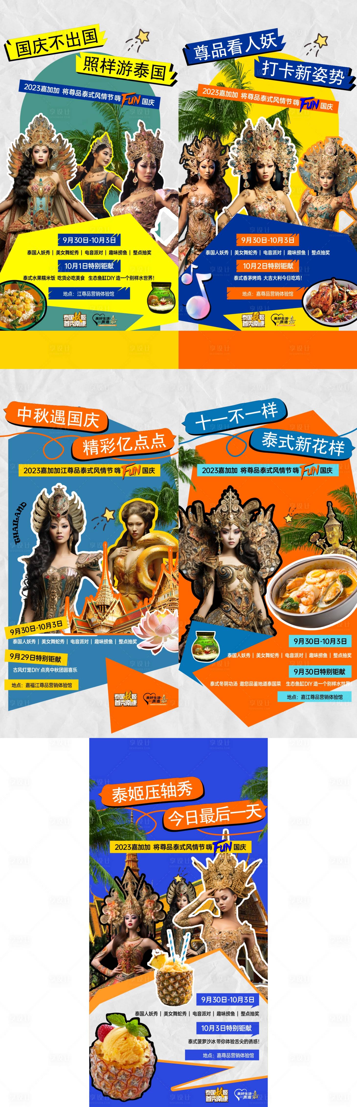源文件下载【享设计】搜索编号：23570022356137784【泰国美食活动系列单图】