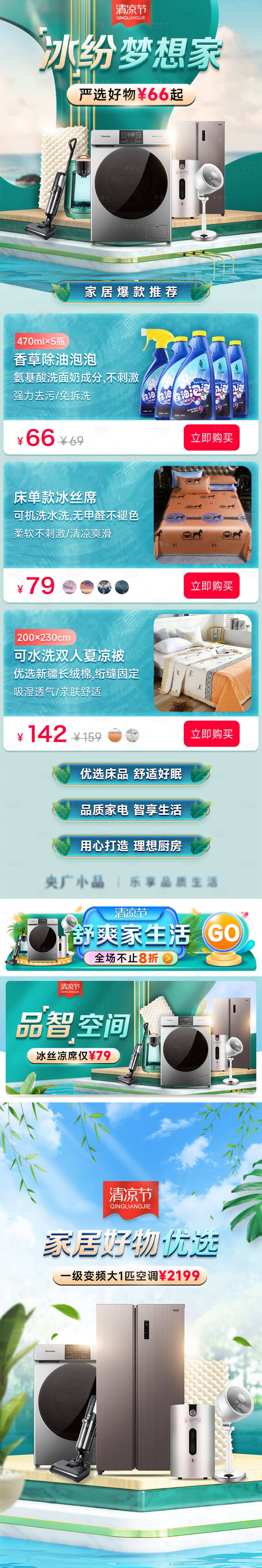 源文件下載【享設(shè)計】搜索編號：35300022581457356【app家居電器淘寶首頁】