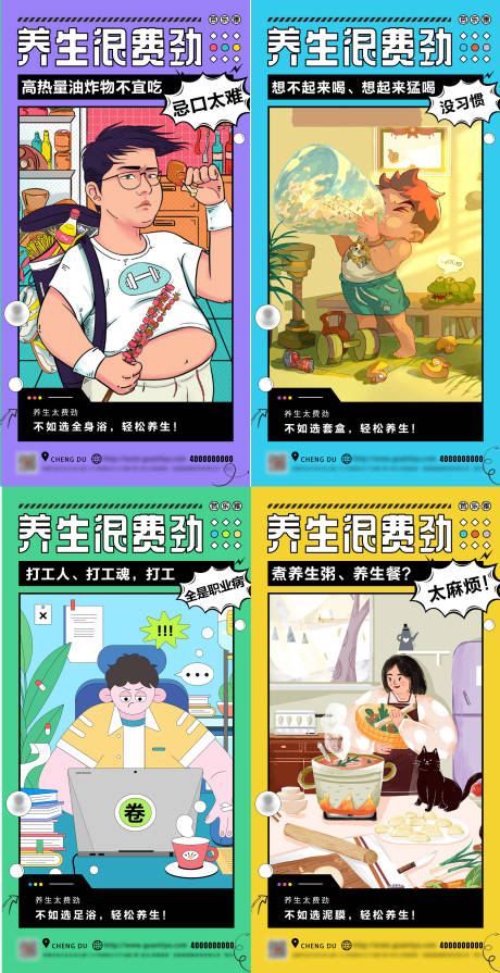 源文件下载【养生插画海报】编号：20770022468966686