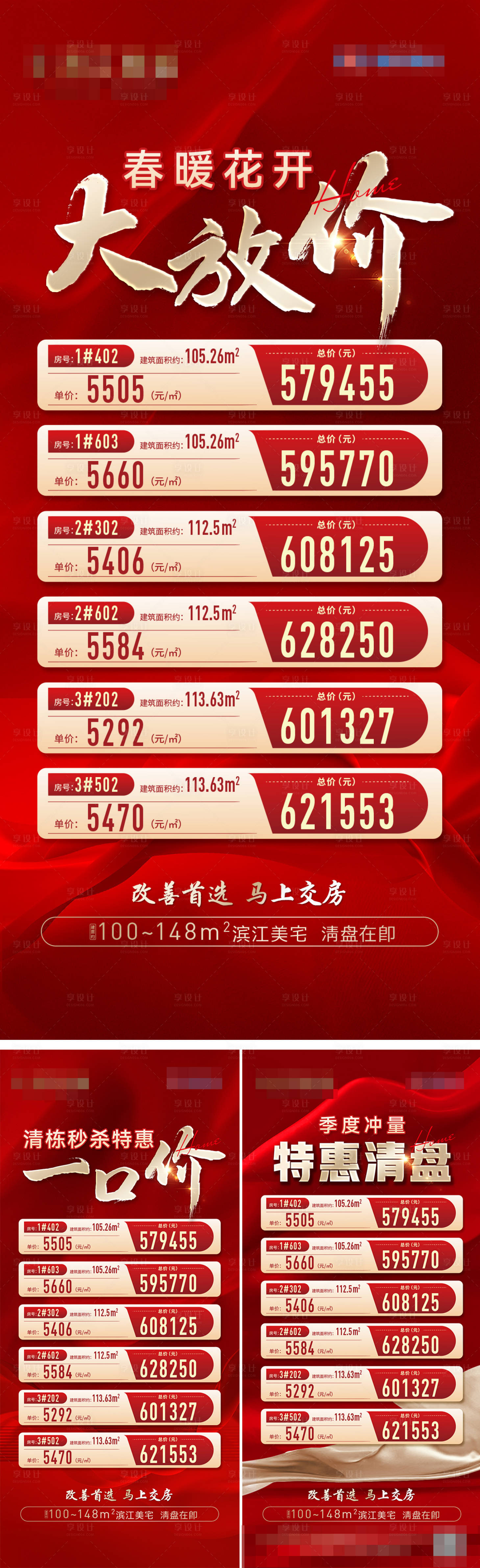 源文件下載【現(xiàn)房特惠海報 】編號：72300022794291924