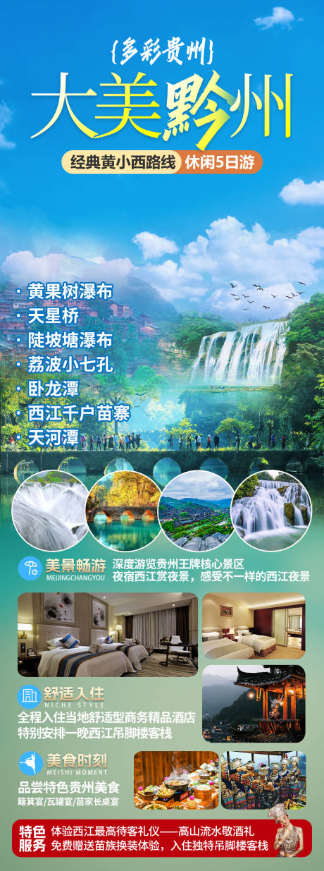 编号：24370022619811767【享设计】源文件下载-贵州旅游海报
