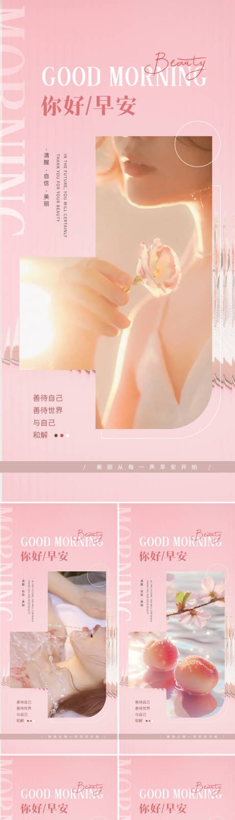 源文件下载【享设计】搜索编号：92510022511831489【医美早安图海报】
