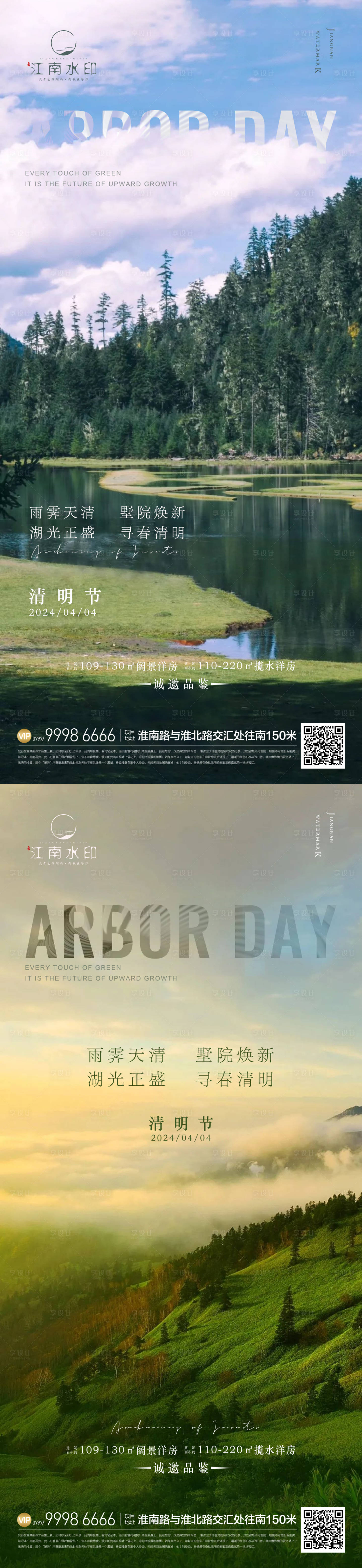 源文件下載【清明節(jié)海報】編號：17450022468971977