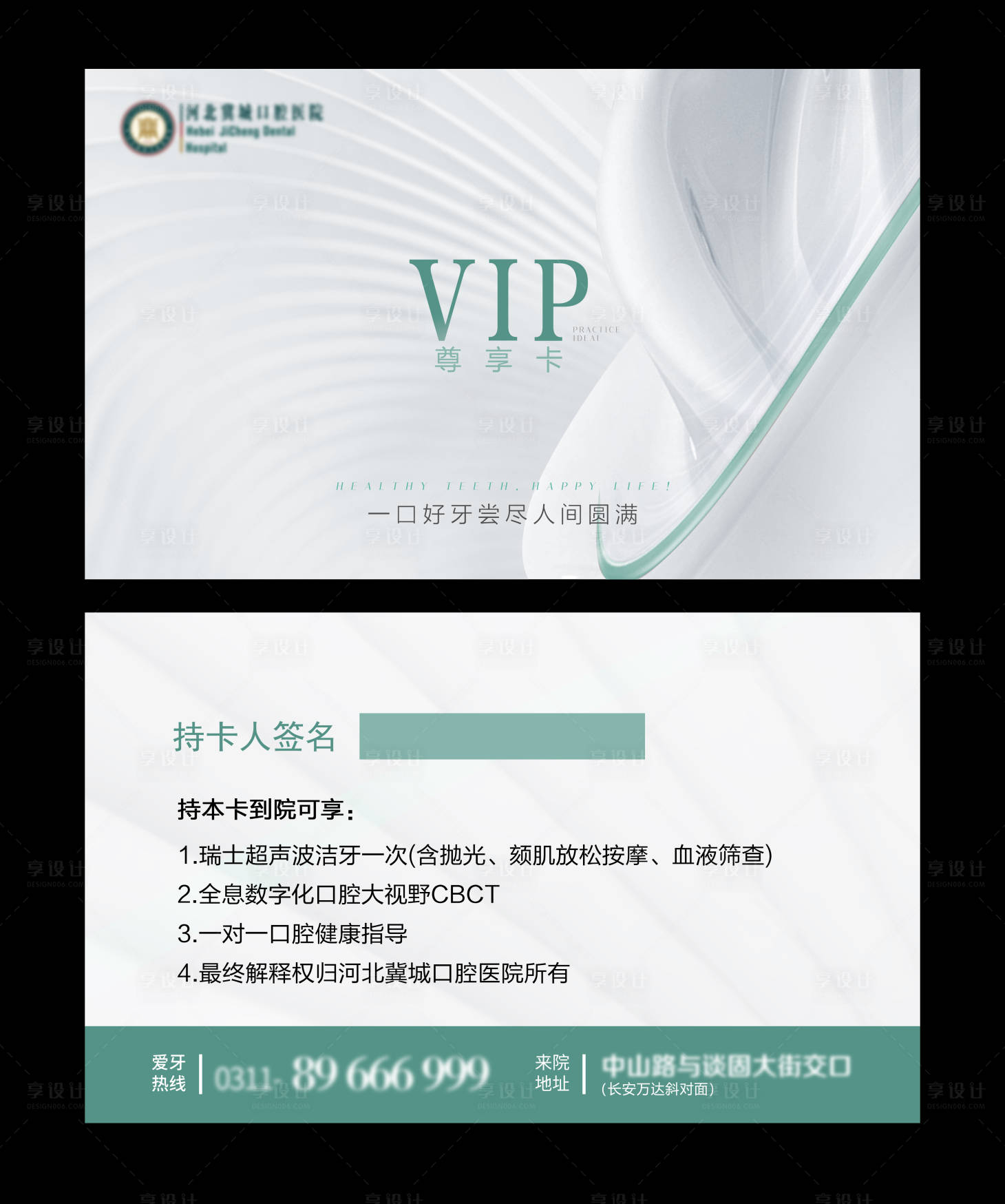 源文件下載【享設計】搜索編號：19850022313672799【會員卡 】