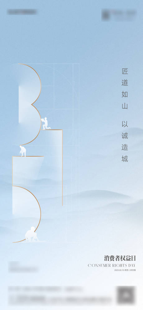 源文件下载【315海報】编号：96680022330833709