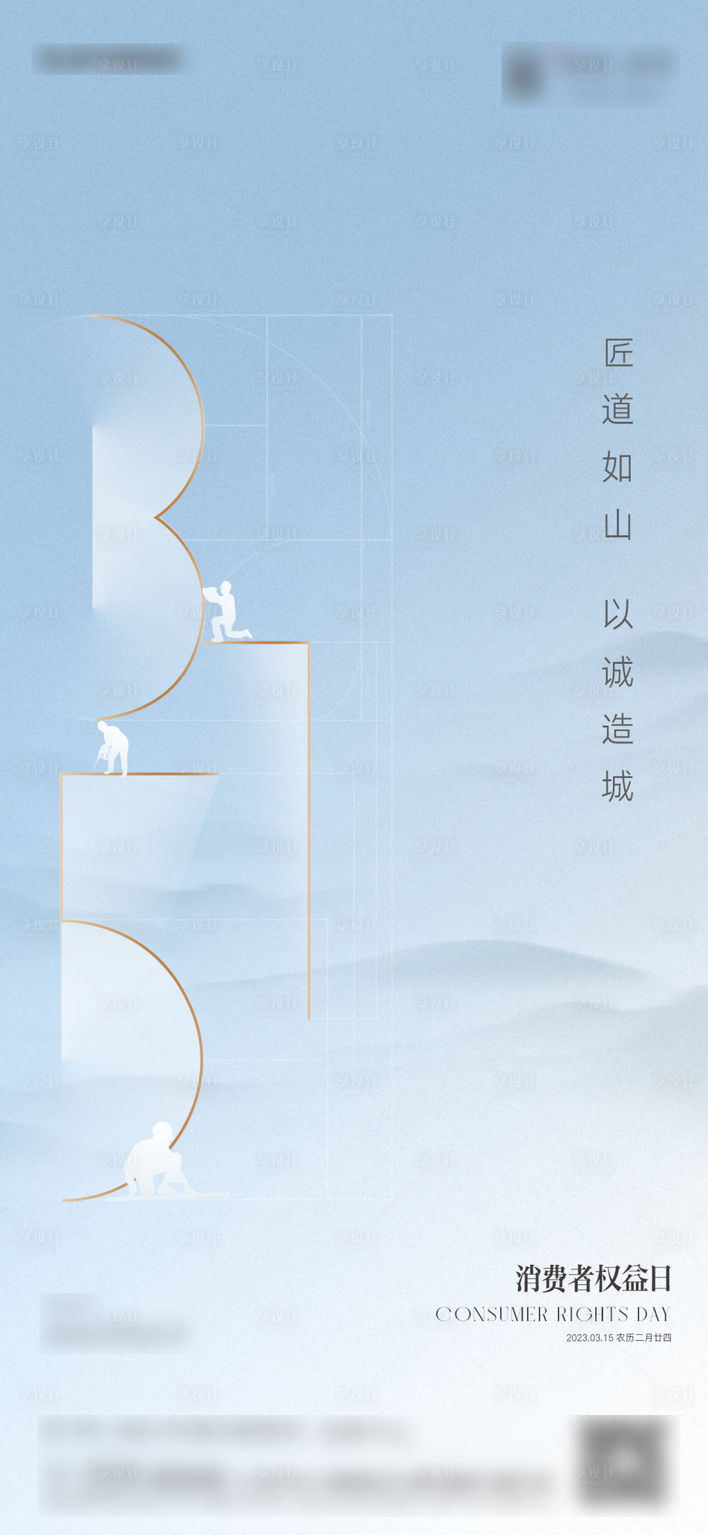源文件下載【享設(shè)計】搜索編號：96680022330833709【315海報】