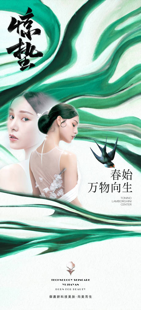源文件下载【惊蛰节气海报】编号：17680022247878705