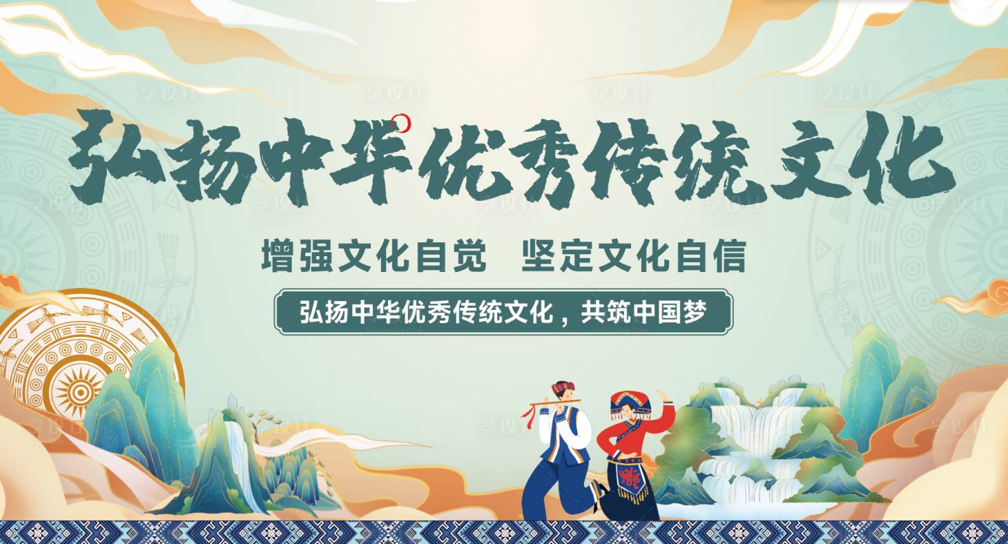 源文件下载【享设计】搜索编号：78800022753361038【弘扬中华优秀传统文化党建展板】