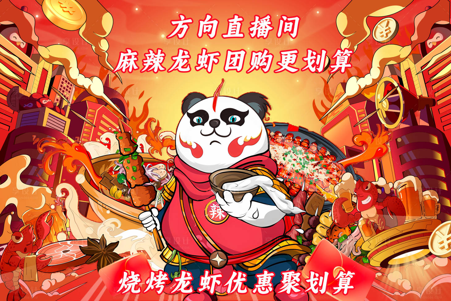 源文件下載【享設計】搜索編號：48150022702185332【龍蝦直播團購banner】