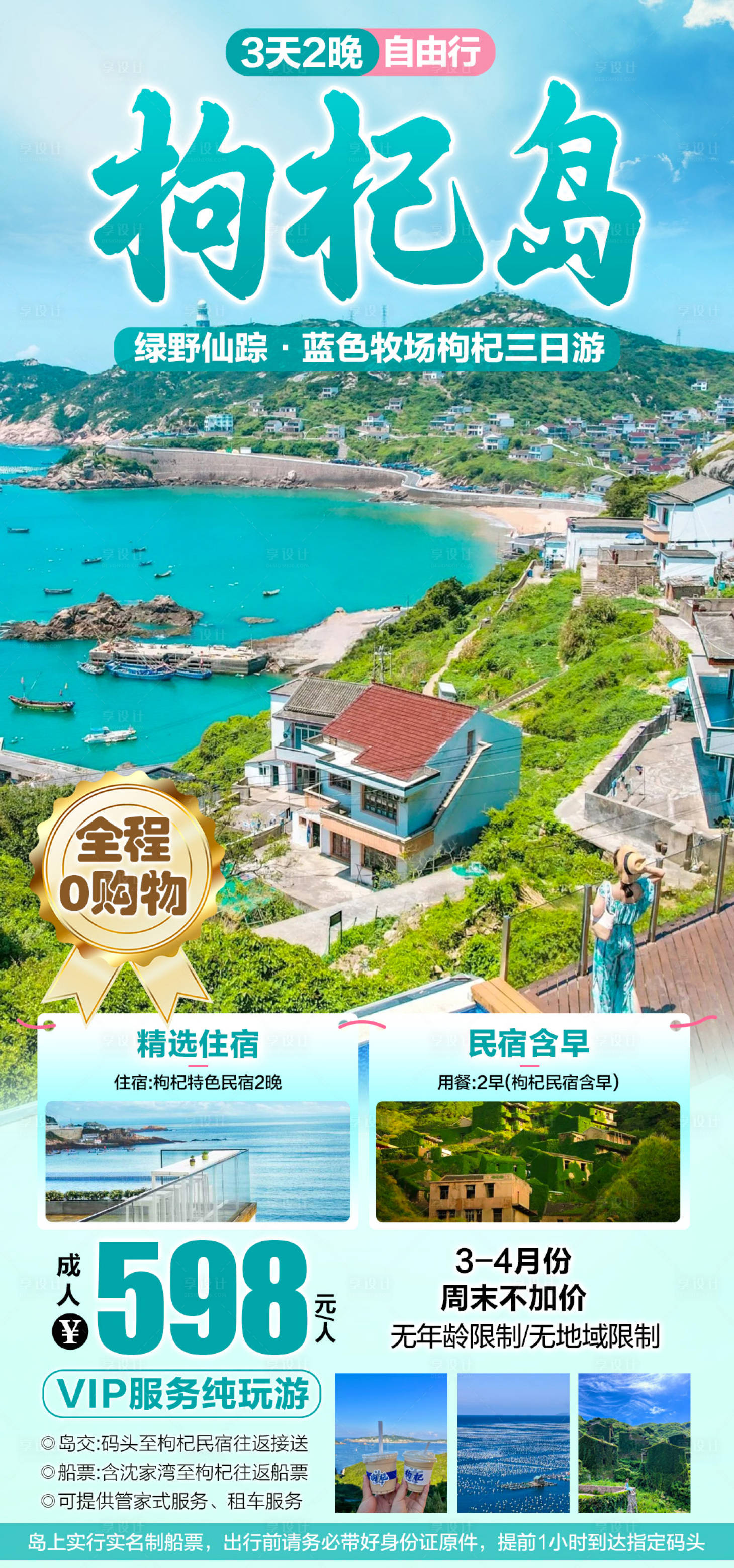 源文件下载【枸杞岛】编号：92250022599784214