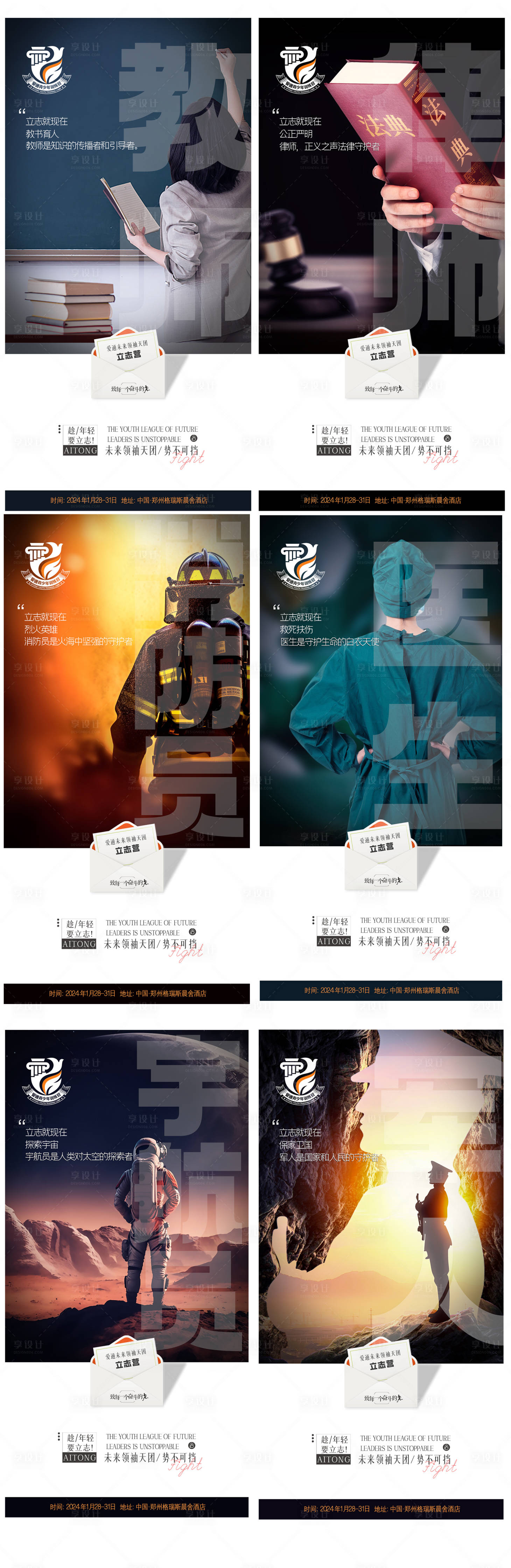 源文件下載【享設計】搜索編號：70020022659991838【職業勵志海報】