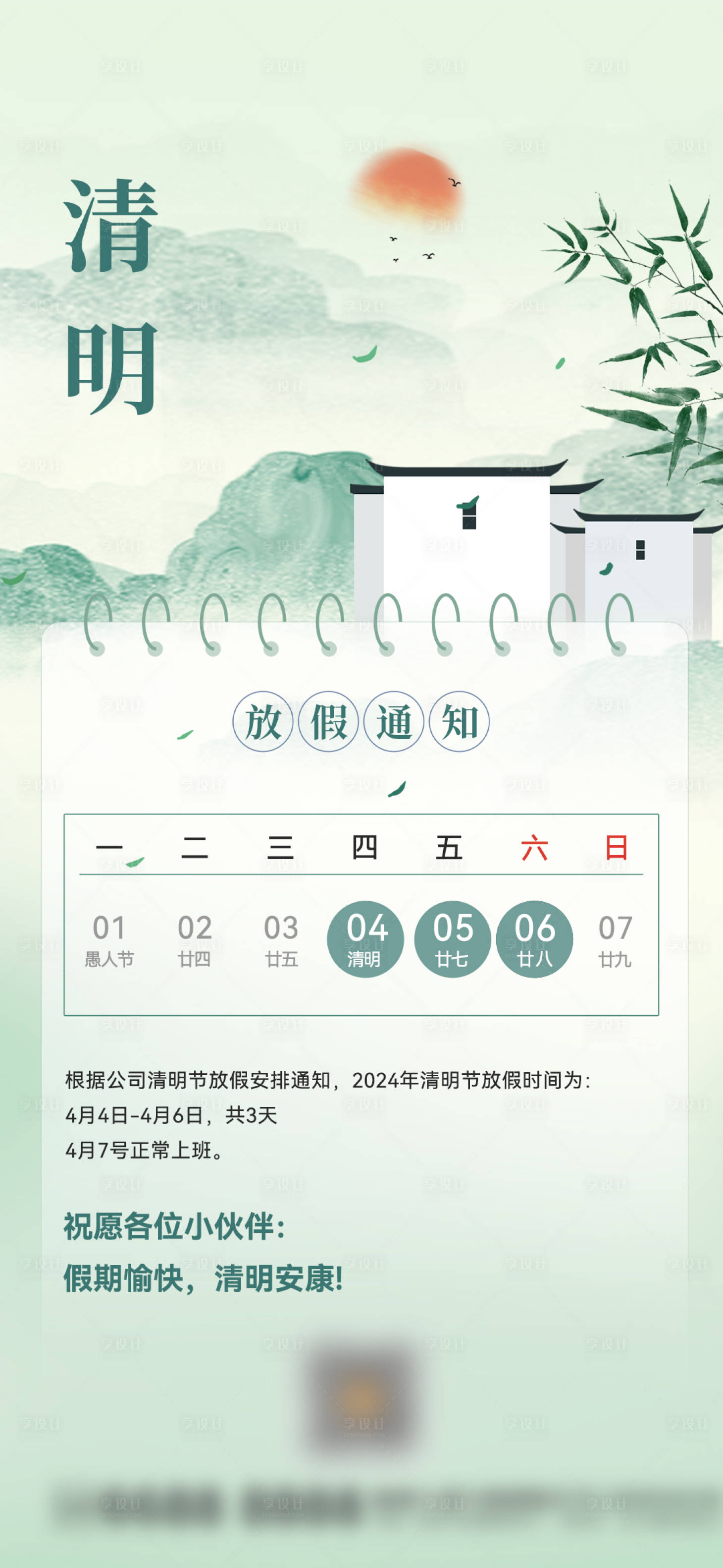 源文件下載【享設計】搜索編號：50950022854423927【清明節放假通知海報】