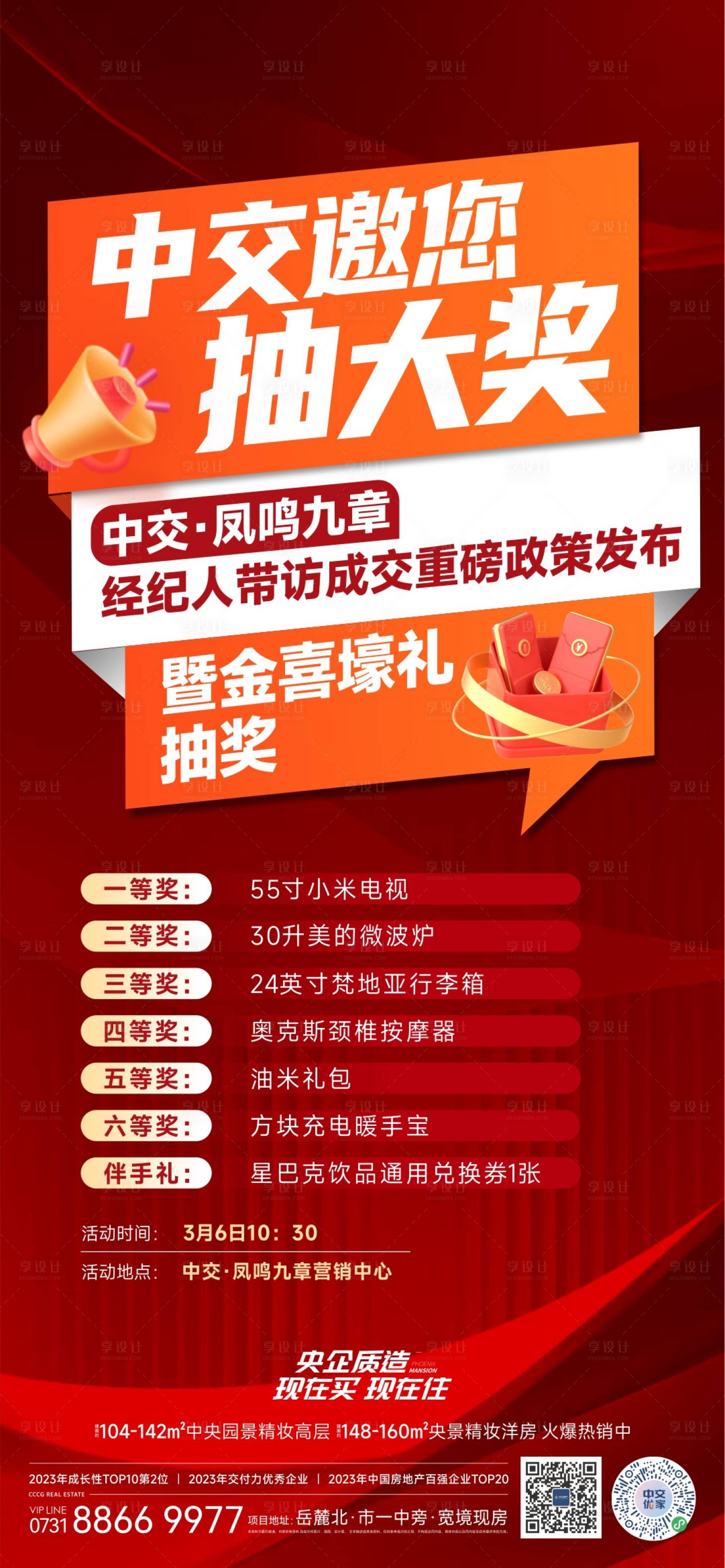 源文件下载【热销海报】编号：43610022855234225