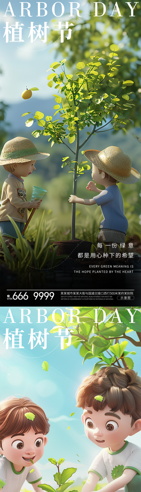 源文件下载【植树节系列海报】编号：58030022443804956