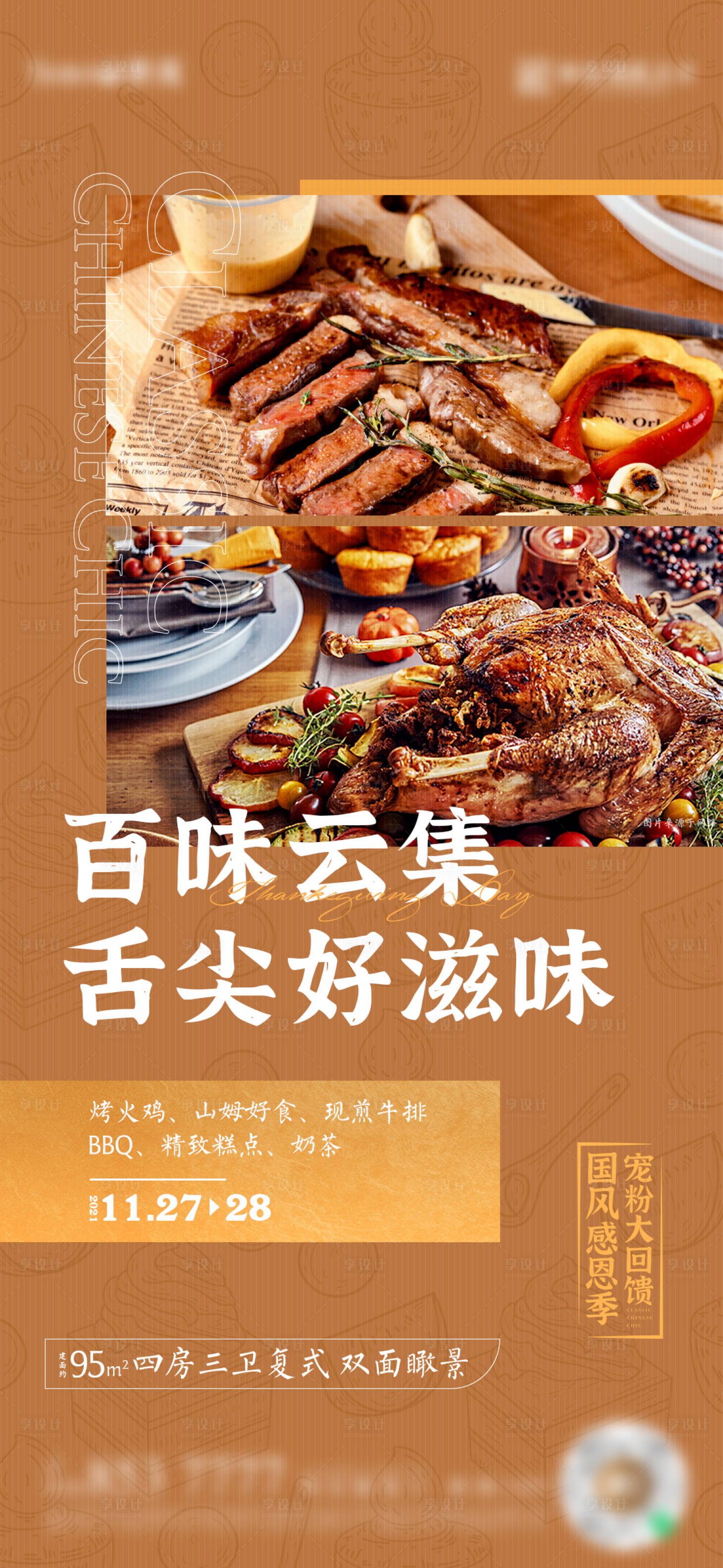 源文件下载【中式美食节舌尖上的味道活动海报】编号：31470022441123610