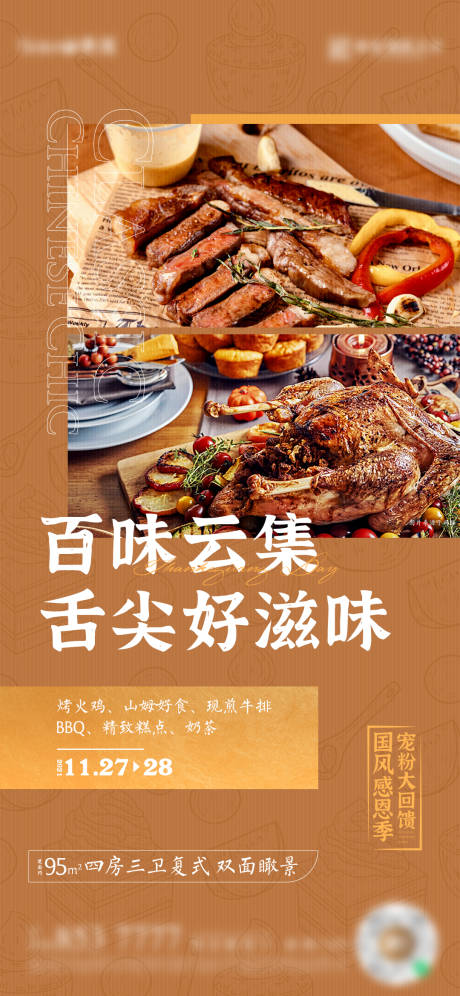 编号：31470022441123610【享设计】源文件下载-中式美食节舌尖上的味道活动海报