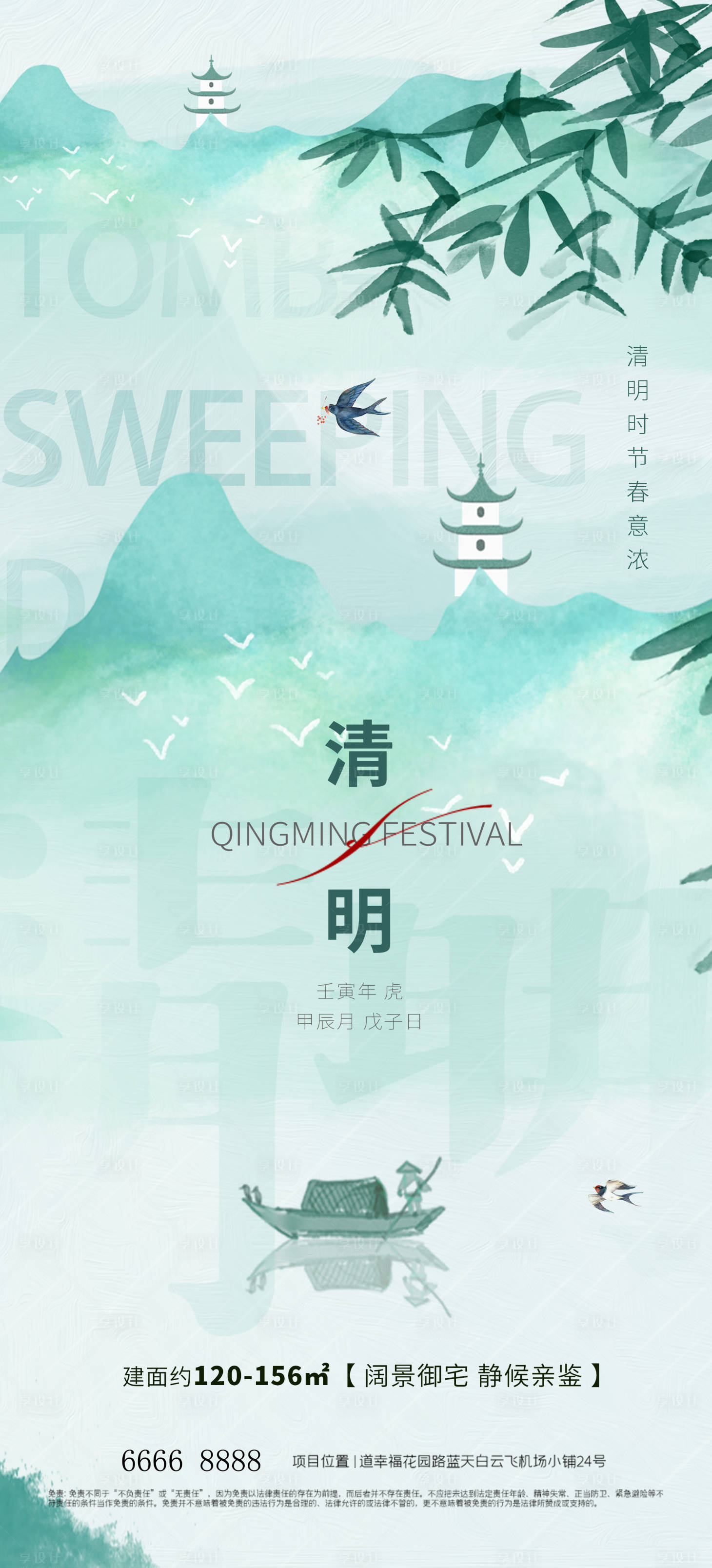 源文件下載【2024清明節節氣海報】編號：48130022346104863