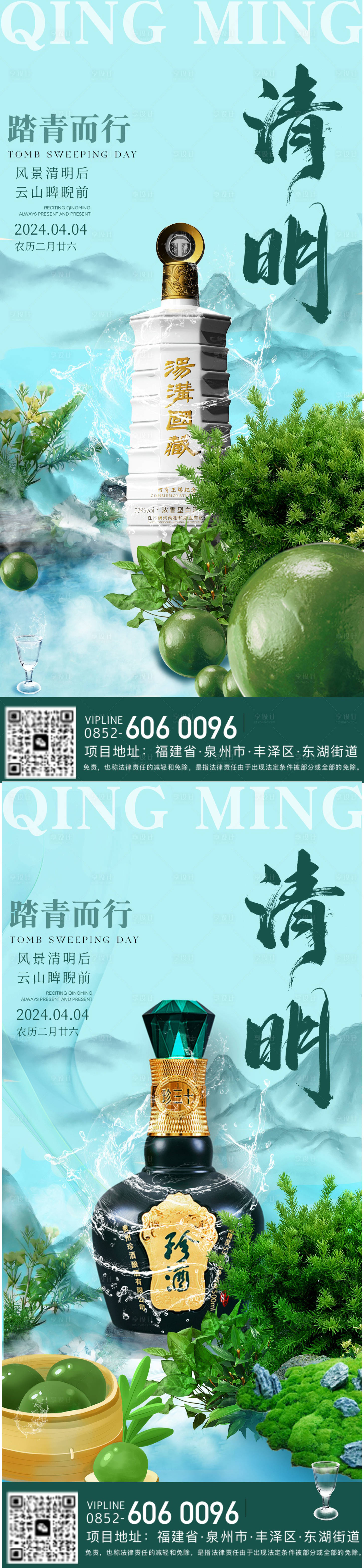 源文件下载【清明节海报】编号：30520022793241850