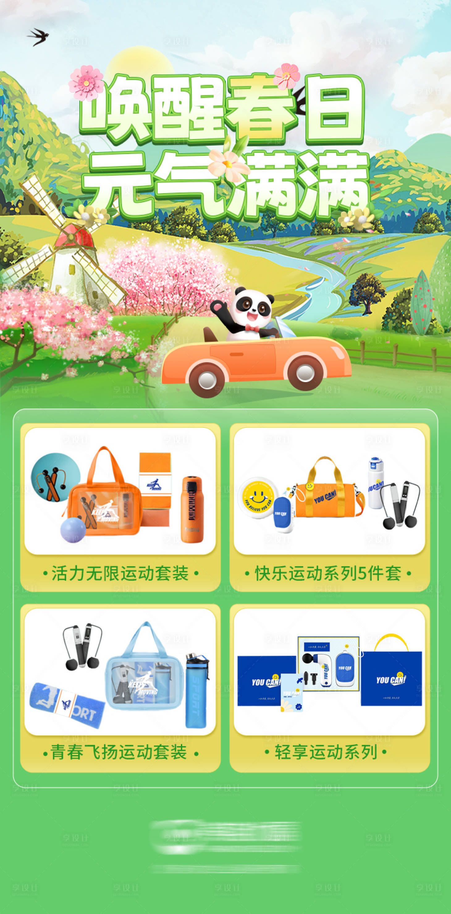 源文件下載【享設(shè)計】搜索編號：73080022683251005【春季出游海報】