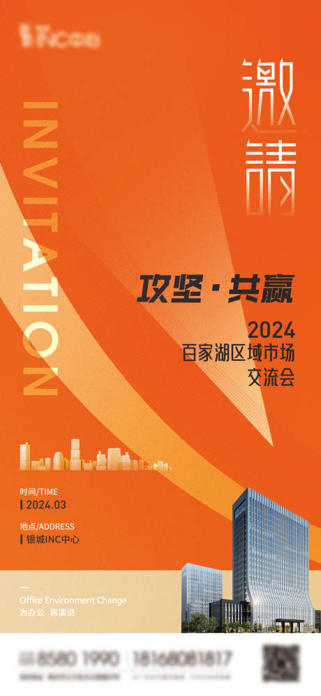 源文件下载【市场交流会邀请函海报】编号：98620022641651618