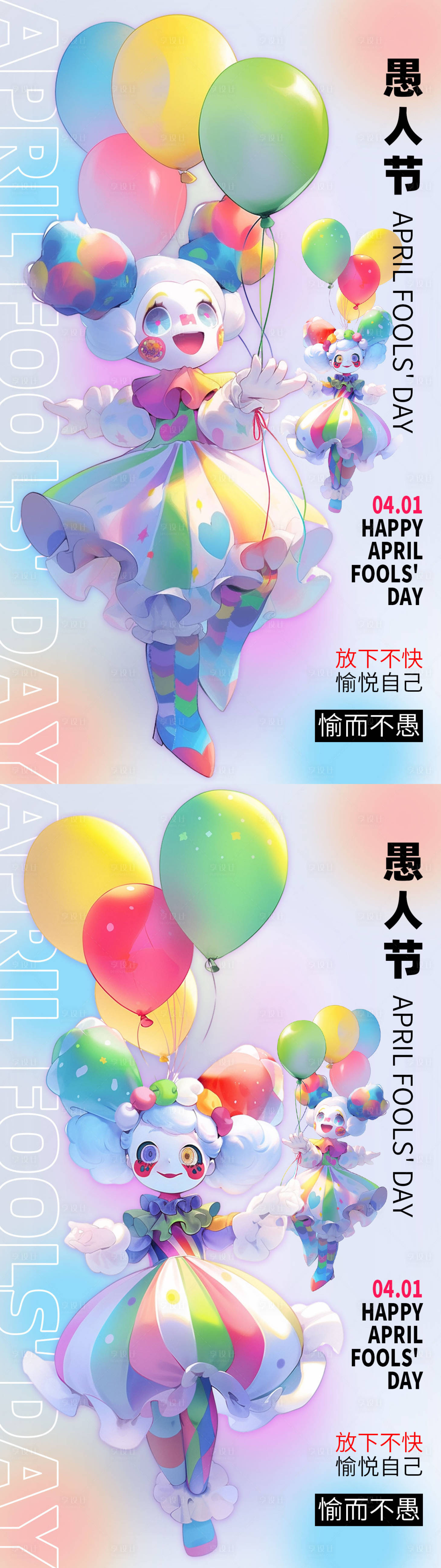 源文件下載【享設計】搜索編號：61750022428259427【愚人節系列海報】