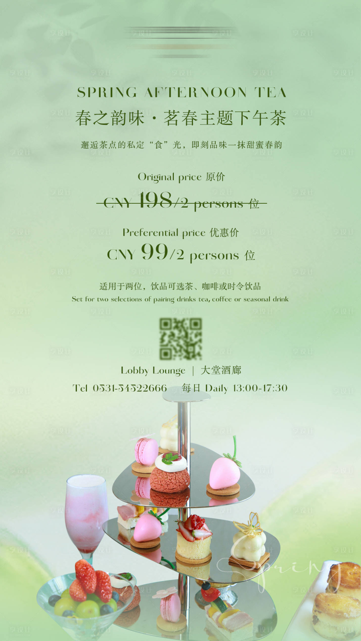 源文件下载【享设计】搜索编号：77080022612116411【下午茶海报】