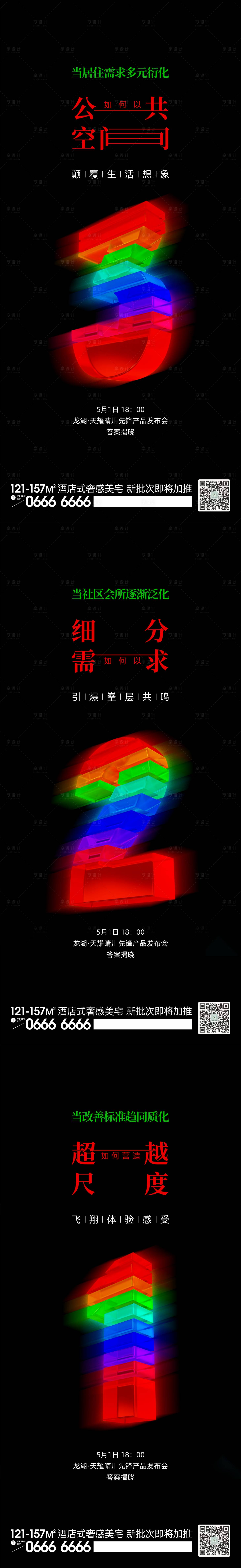 源文件下載【享設計】搜索編號：84960022465909969【發布會倒計時】