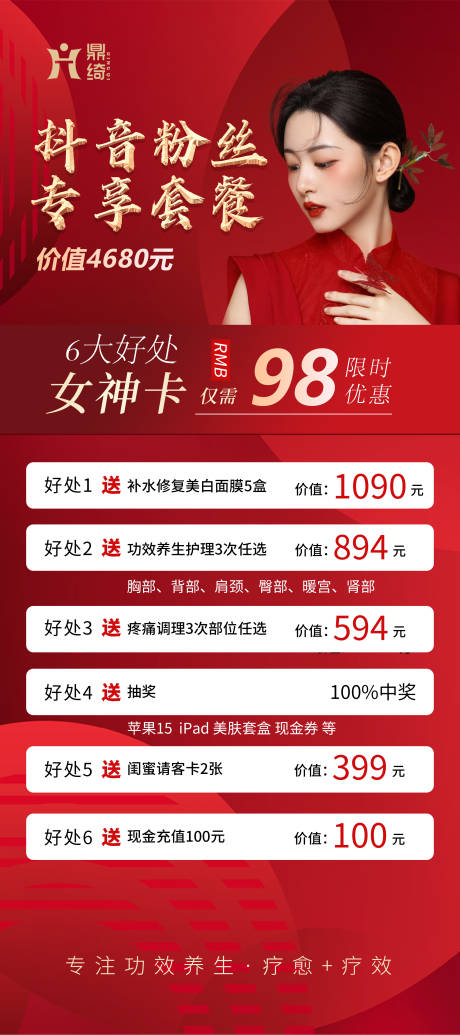 源文件下載【享設(shè)計(jì)】搜索編號(hào)：78640022409767944【微商套餐卡鉅惠福利火力全開海報(bào)】