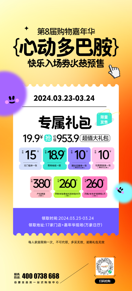 源文件下载【礼包海报】编号：51250022491927665