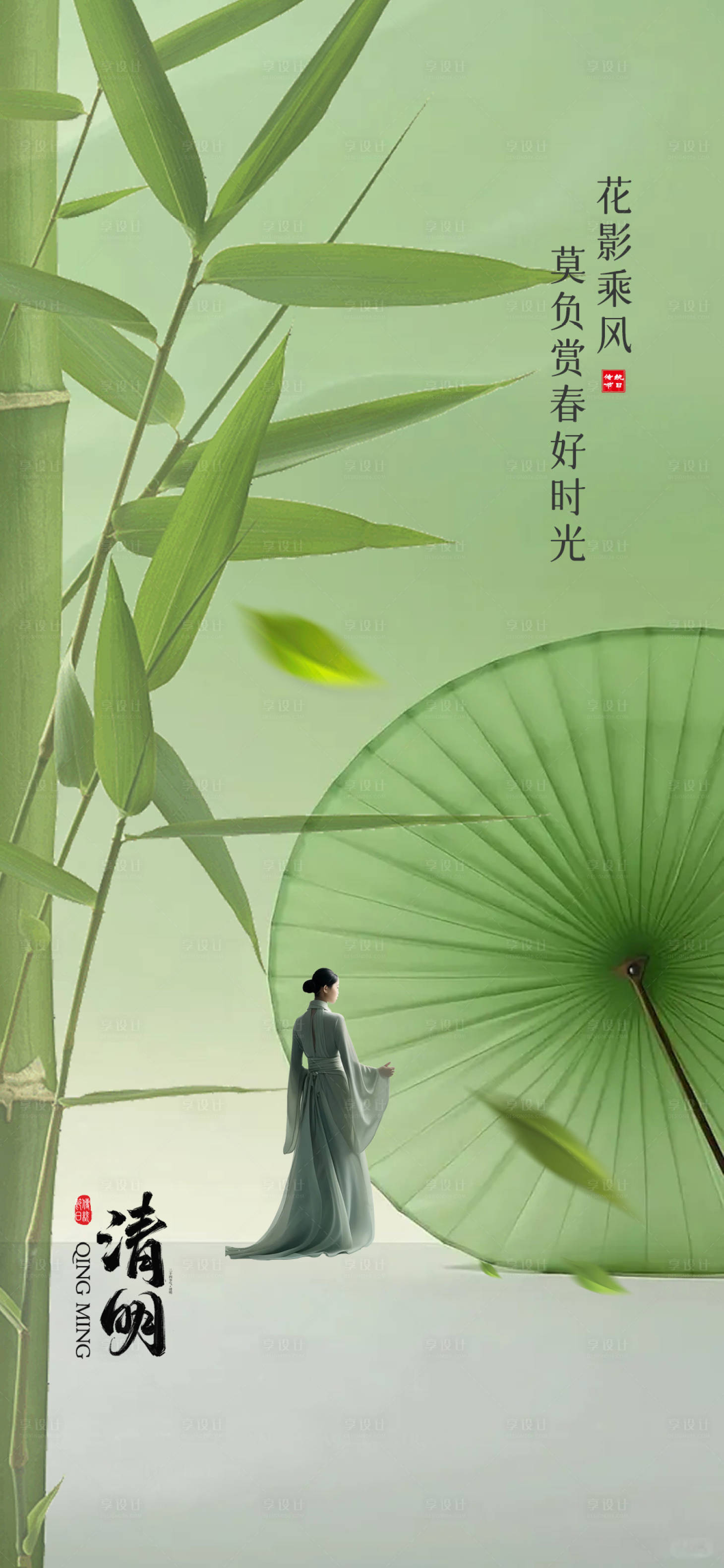 源文件下載【享設計】搜索編號：74610022842863959【清明海報】