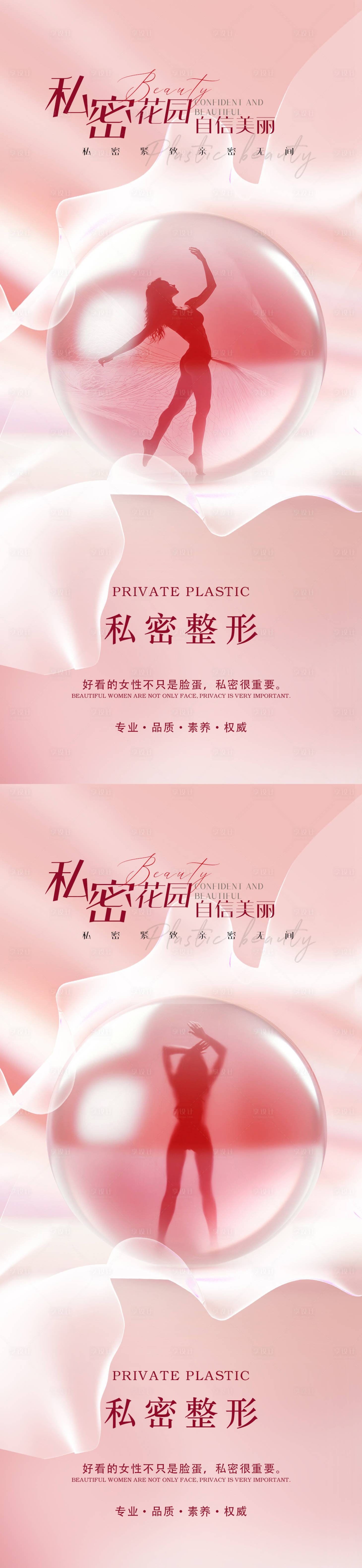 源文件下载【享设计】搜索编号：31560022889703500【医美私密促销系列海报】