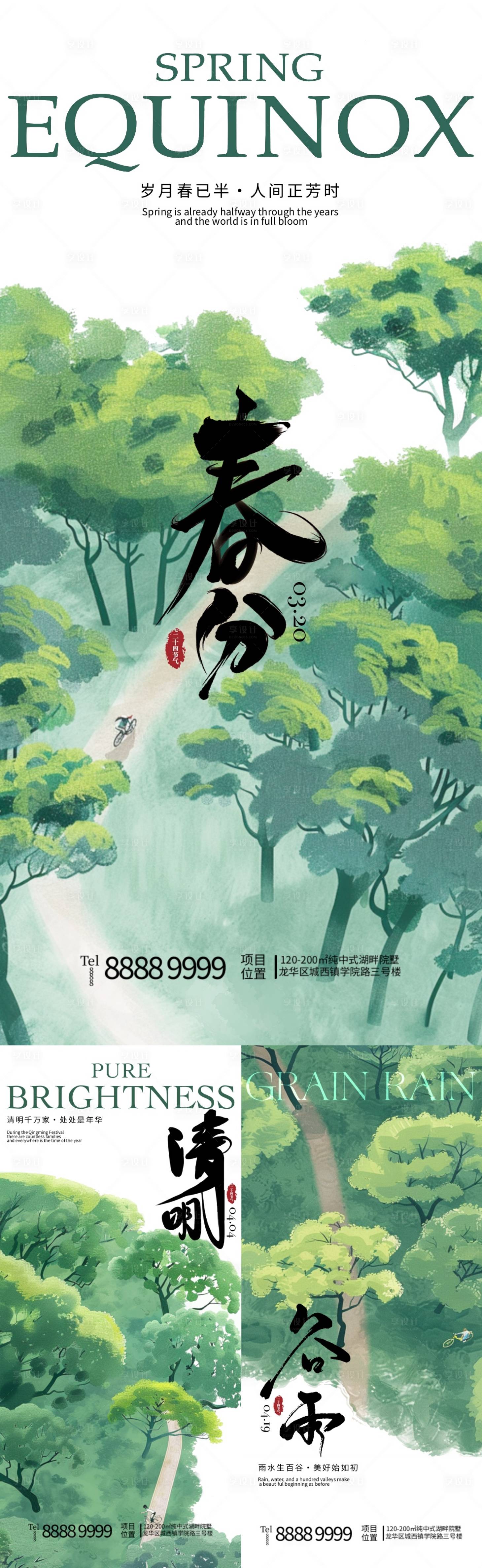 源文件下載【享設計】搜索編號：64180022286862737【春分清明谷雨插畫系列海報】