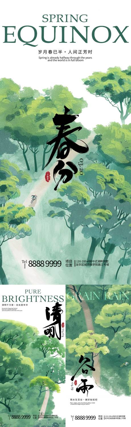 春分清明谷雨插画系列海报-源文件【享设计】
