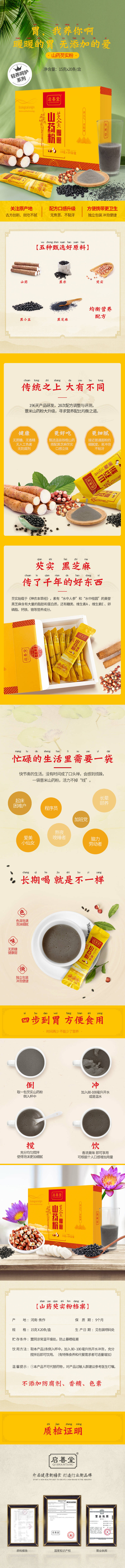 源文件下载【享设计】搜索编号：24630022255811297【营养品保健品食品详情页 】