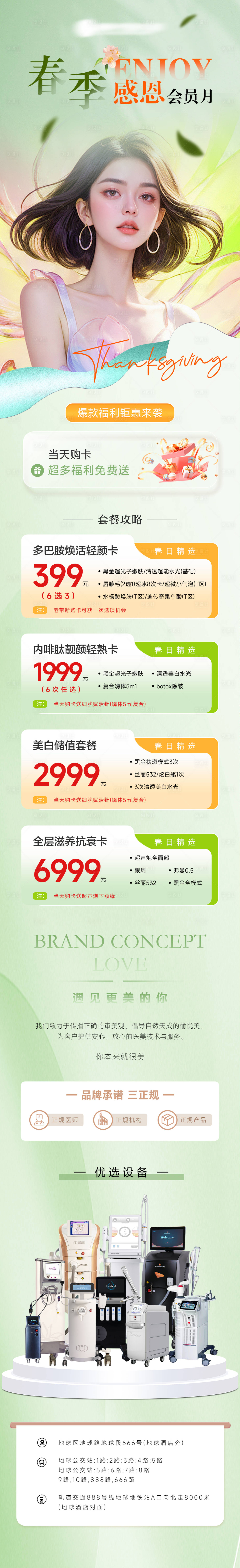 源文件下載【春季醫美活動儀器長圖海報】編號：30930022887018509