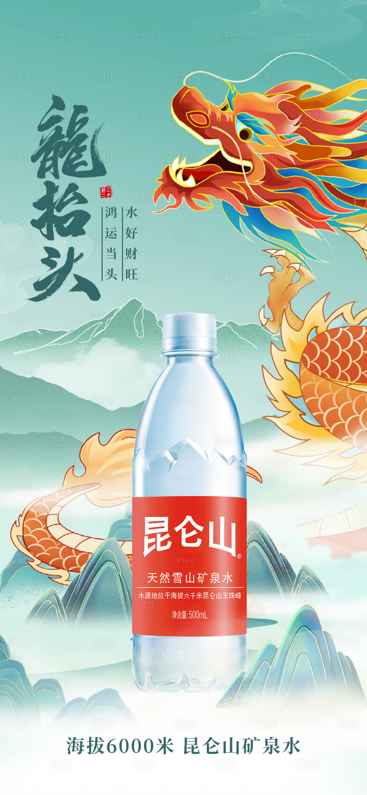 源文件下载【享设计】搜索编号：40190022697905652【龙抬头海报】