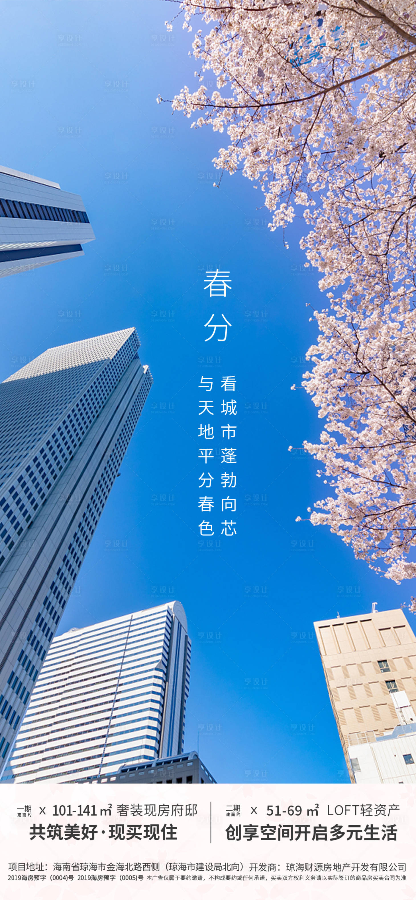 源文件下載【享設計】搜索編號：34450022585739287【春分節氣移動端海報】