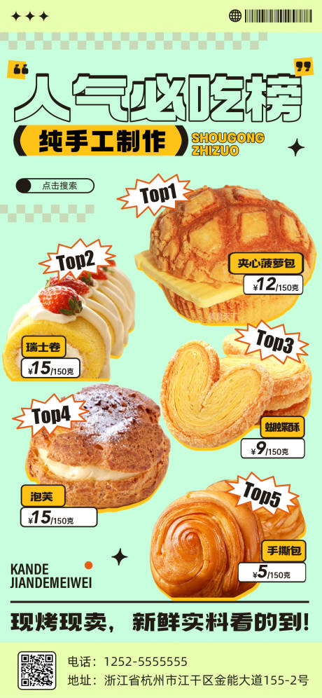 面包蛋糕宣传海报