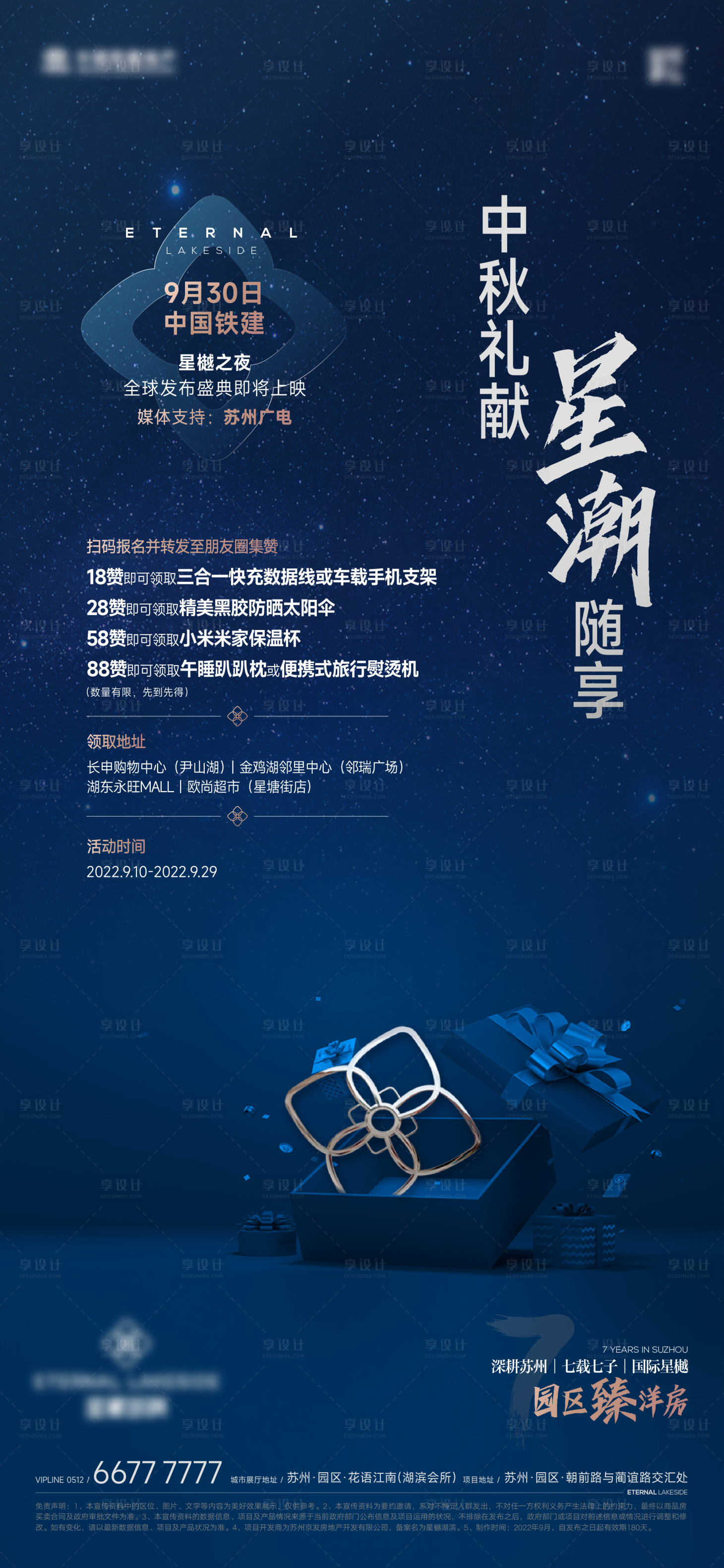 源文件下载【享设计】搜索编号：59410022283914720【集赞海报】