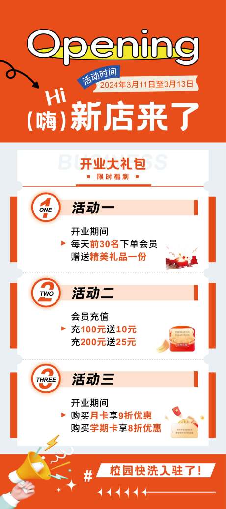 源文件下载【享设计】搜索编号：39400022338764441【开业展架】