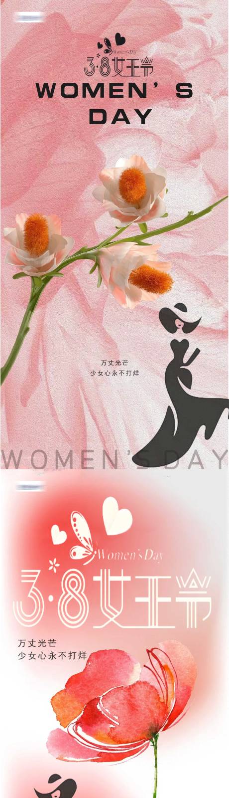 编号：25360022311217410【享设计】源文件下载-女神节妇女节创意海报