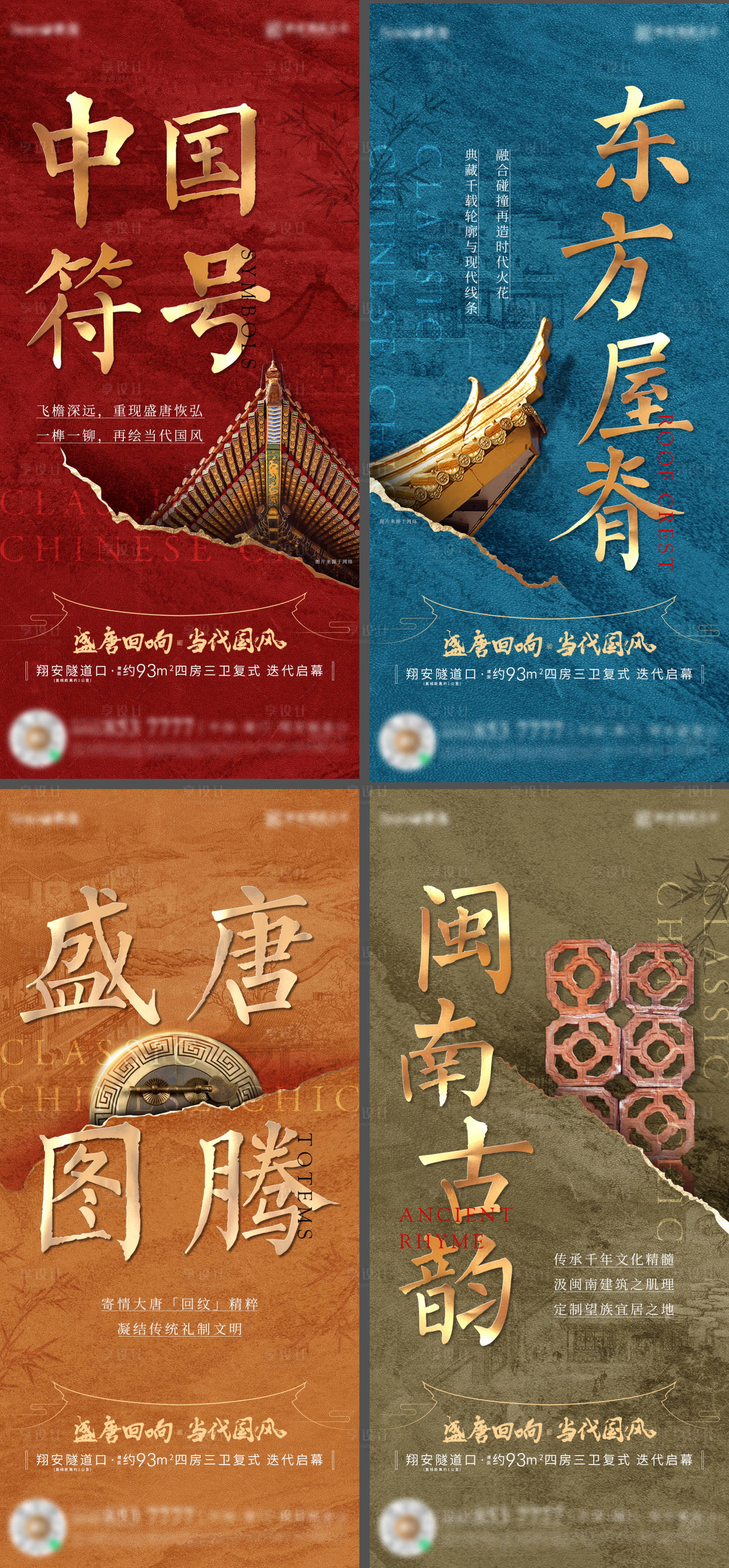 源文件下载【中式建筑符号价值系列海报】编号：65830022461543191