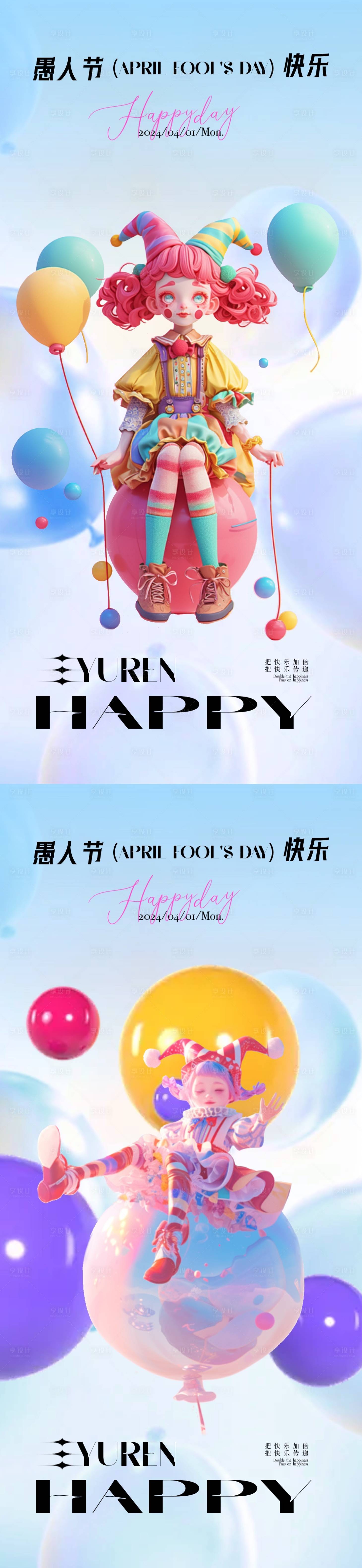 源文件下载【享设计】搜索编号：18960022541553710【愚人节小丑海报】