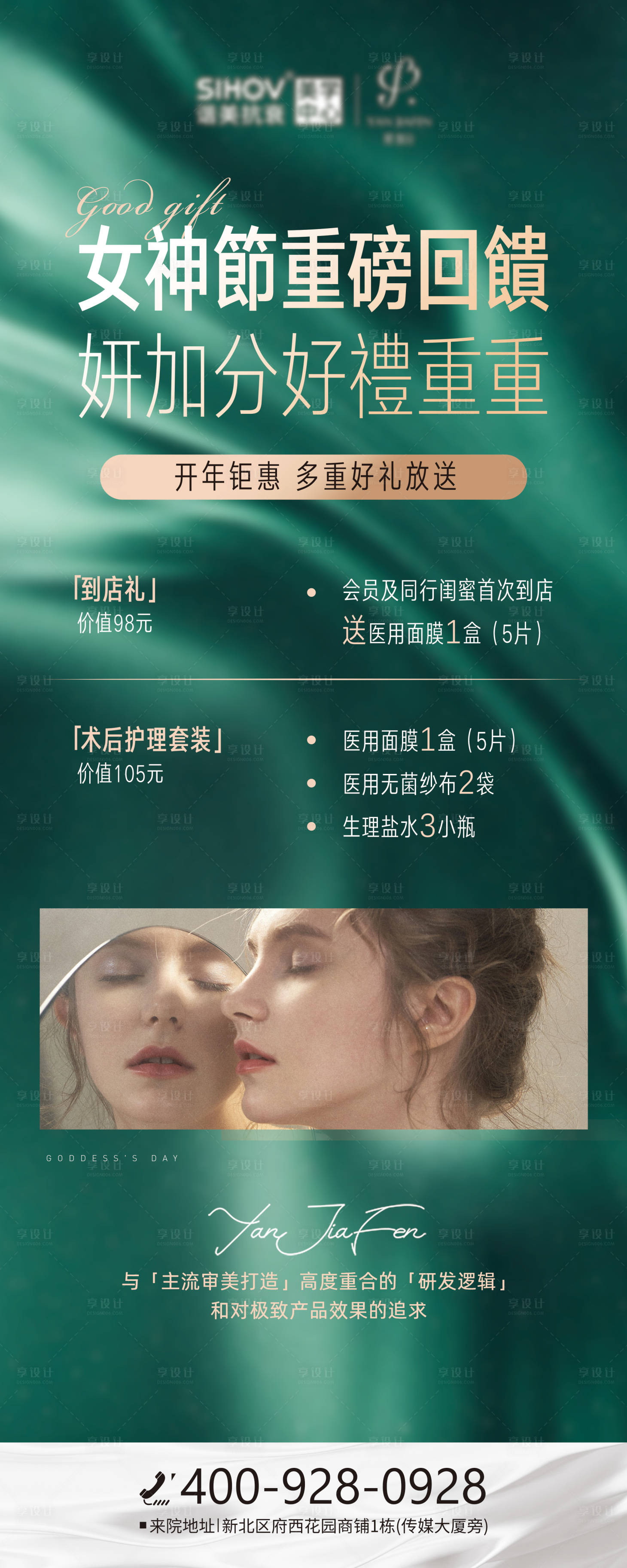 源文件下載【享設(shè)計(jì)】搜索編號(hào)：13050022682806164【醫(yī)美活動(dòng)易拉寶】