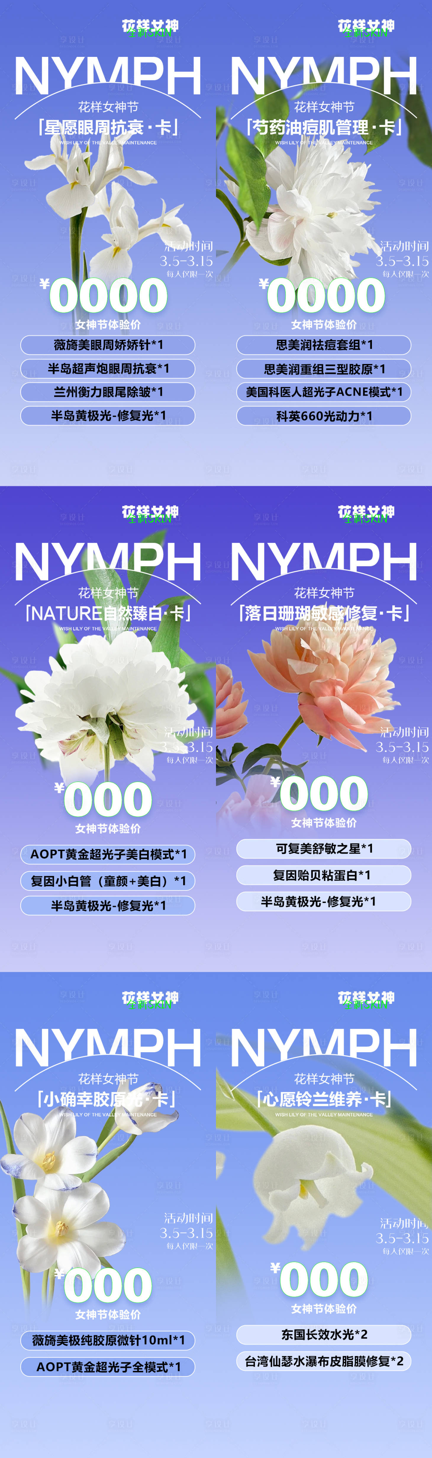 源文件下載【享設計】搜索編號：37720022806691223【醫(yī)美女神節(jié)活動海報】