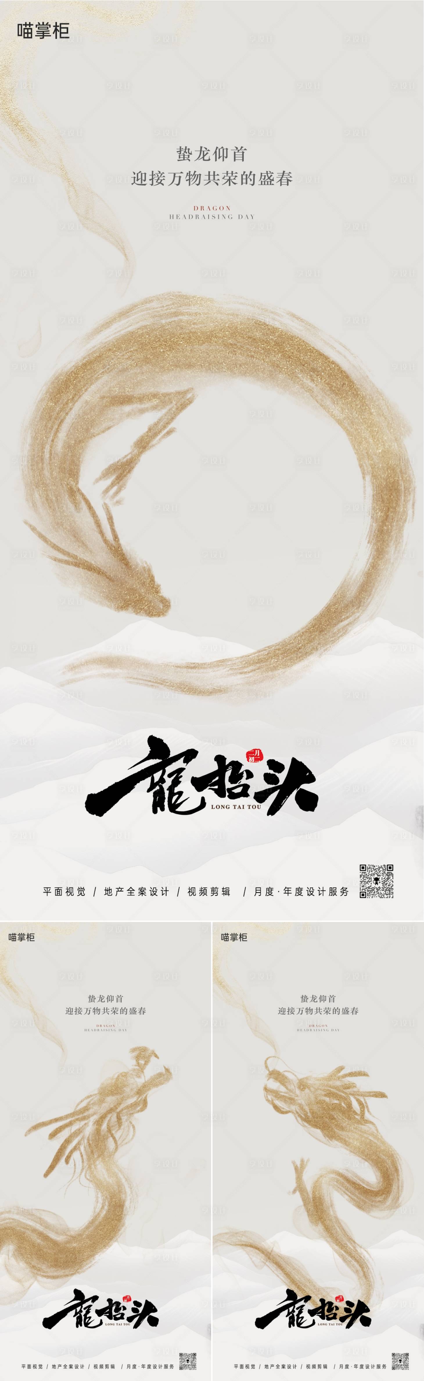 源文件下載【享設計】搜索編號：76840022269327963【龍抬頭節日系列海報】