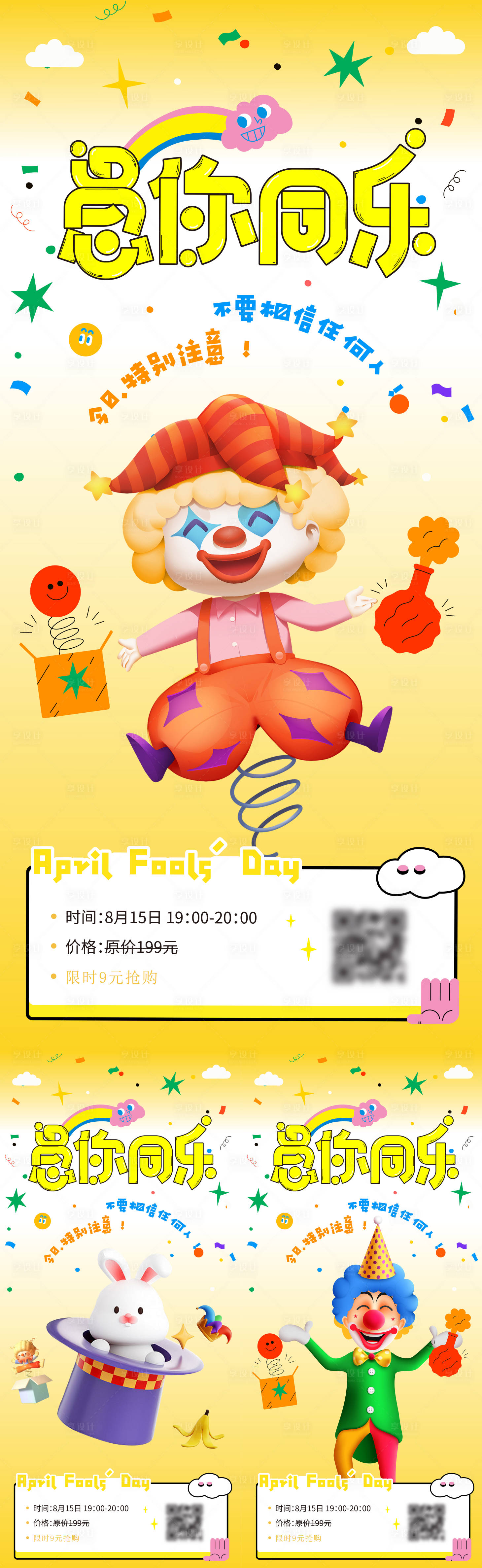 源文件下載【享設計】搜索編號：47020022710632436【愚人節海報】