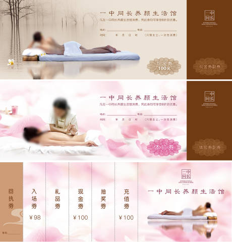 源文件下載【養(yǎng)生館優(yōu)惠券】編號：70330022812355750